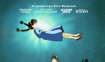 Небесный замок Лапута