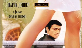 Мужчина, который любил женщин