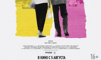 На последнем дыхании