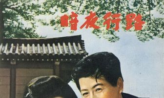 Дорога во тьме