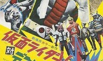 Kamen Raidaa Bui Surii tai Desutoron Kaijin
