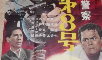 Интерпол: Приказ № 8