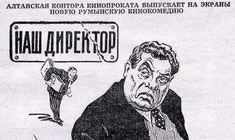 Наш директор