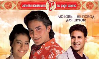 С любовью не шутят