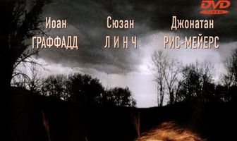 Рок возмездия