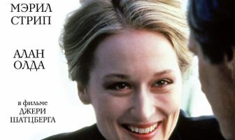 Соблазнение Джо Тайнана