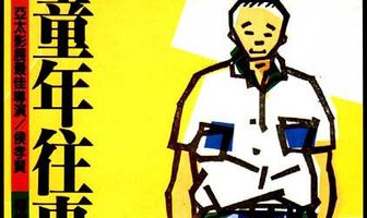 Время жить и время умирать