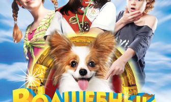 Волшебный браслет