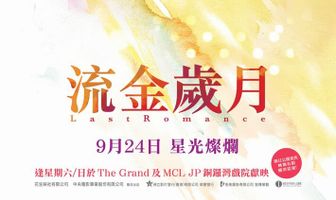 Последняя любовь