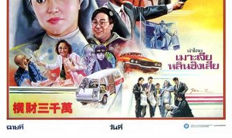 Тридцать миллионов долларов