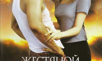 Жестяной кубок