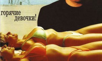 Дикий пляж