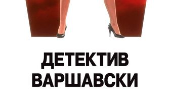 Детектив Варшавски