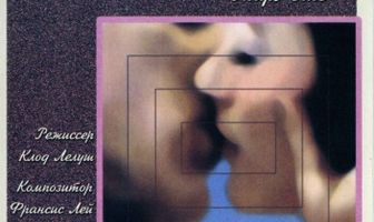 Мужчина и женщина