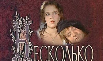 Несколько любовных историй