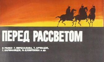 Перед рассветом