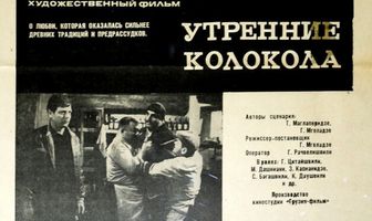 Утренние колокола