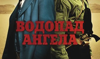 Водопад Ангела