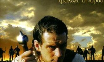 Кельтские саги: Охотник за костями