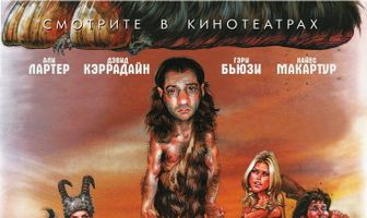 Гомо Эректус