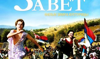 Завет