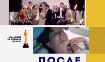 После свадьбы