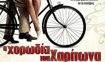 Хор Харитона