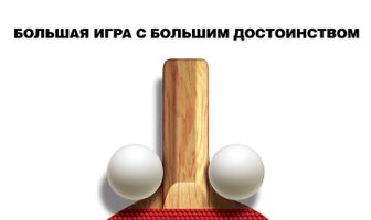 Шары ярости