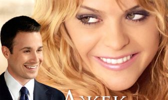 Как Джек встретил Джилл