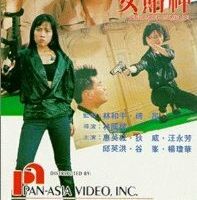 Nu du shen