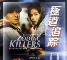 Убийца Зодиак