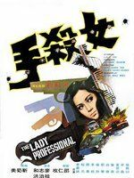 Леди-профессионал