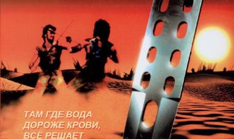 Стальной рассвет