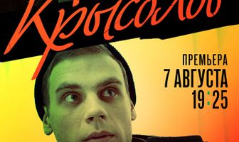 Крысолов