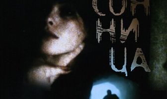 Бессонница