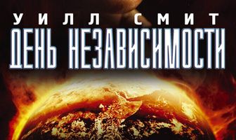 День независимости