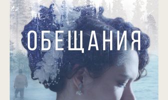 Обещания