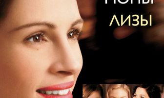 Улыбка Моны Лизы