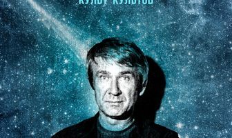 Небесные врата: Культ культов
