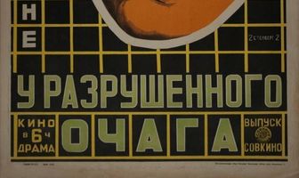 У разрушенного очага