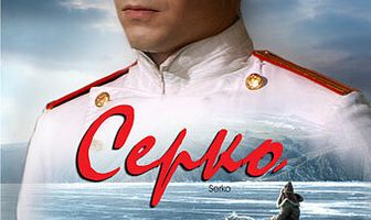 Серко
