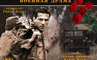 Обратная сторона войны