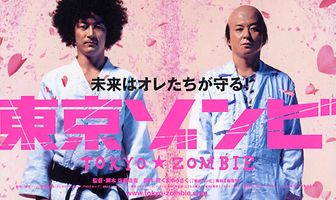 Токийский зомби