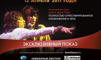 Дамы и господа... THE ROLLING STONES
