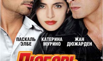 Любовь на троих