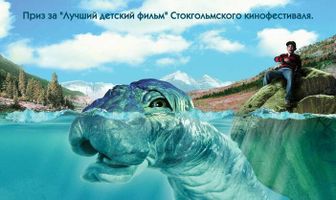 Динозавр Ми-ши: Хозяин озера