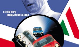 Итальянская работа