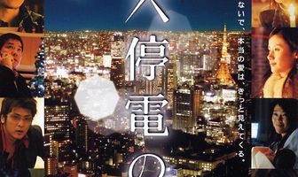 Пока не вернется свет