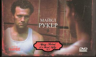 Генри: Портрет серийного убийцы