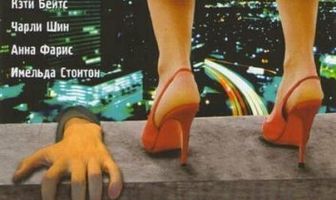 Обречённые сердца